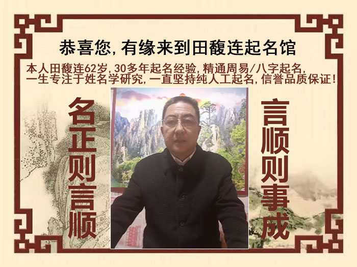 盘锦市尚名轩田馥连起名