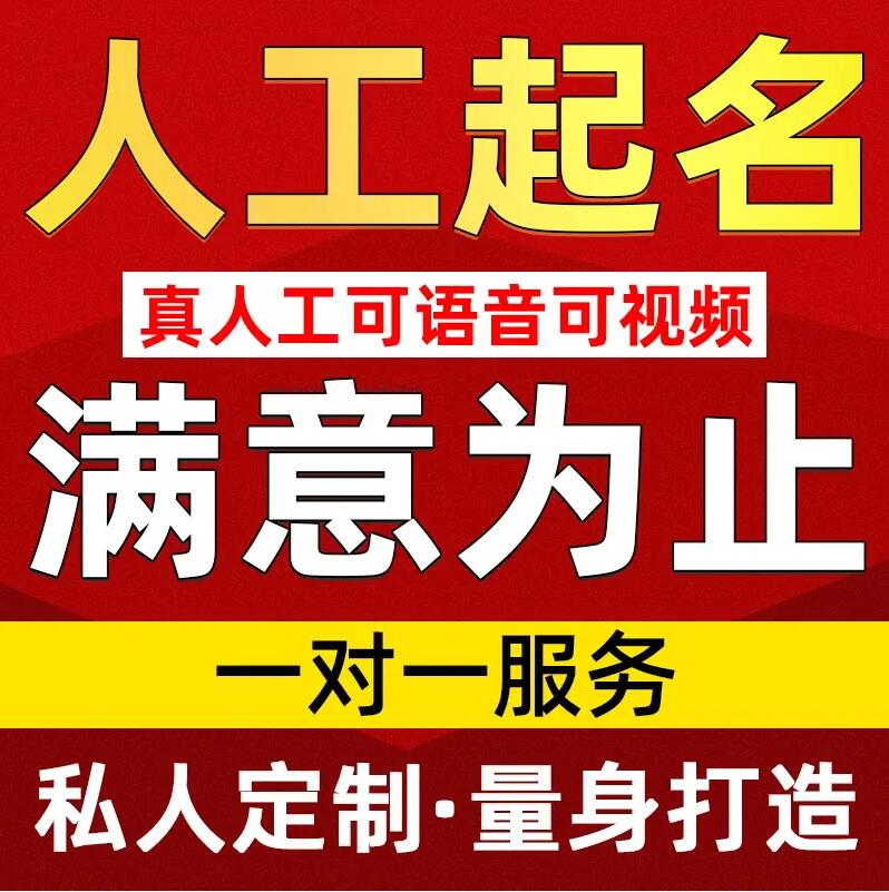  盘锦市取名/改名 找田老师
